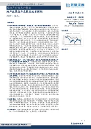 房地产行业点评报告：地产政策仍存在较高改善预期