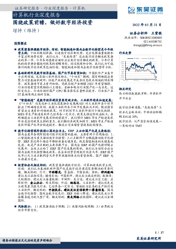计算机行业深度报告：围绕政策前瞻，做好数字经济投资