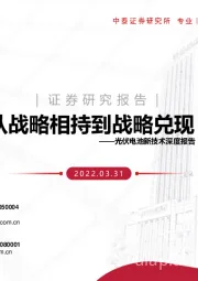 光伏电池新技术深度报告：从战略相持到战略兑现