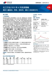 化工行业2022年4月投资策略:看好三氯氢硅、钾肥、甜味剂、磷化工的投资方向