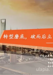 保险行业2021年年报综述:转型磨底,破而后立