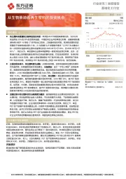 基础化工行业深度报告：从生物柴油看再生塑料的投资机会