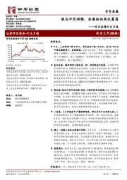 有色金属行业月报:俄乌冲突持续,金属板块高位震荡