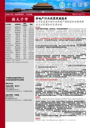 房地产行业政策深度报告：从历史复盘中探讨本轮地产调控放松的最佳路径与当前房企的生存法则