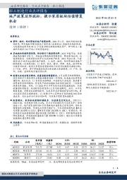 轻工制造行业点评报告：地产政策边际放松，提示家居板块估值修复机会