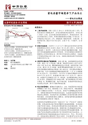 家电行业周报：家电存量市场竞争下产品为王