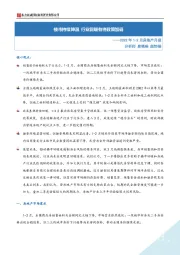 2022年1-2月房地产月报：楼市持续降温 行业回暖有待政策加码