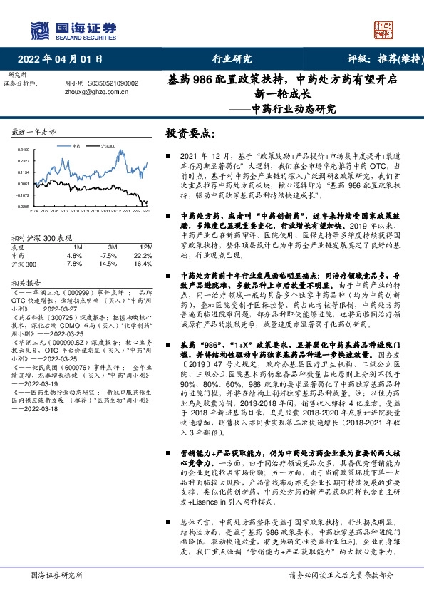 中药行业动态研究：基药986配置政策扶持，中药处方药有望开启新一轮成长