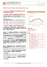汽车行业周报：新势力交付亮眼 供给端巨变加速