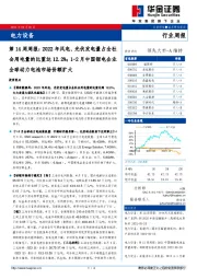 电力设备第14周周报：2022年风电、光伏发电量占全社会用电量的比重达12.2%；1-2月中国锂电企业全球动力电池市场份额扩大