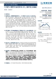 汽车行业跟踪周报：3月前4周累计批发环比-6%，看好自主崛起