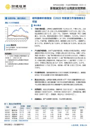 新能源发电行业周度投资策略：硅料散单价格微涨 《2022年能源工作指导意见》印发