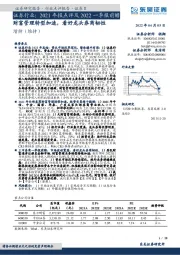 证券行业：2021年报点评及2022一季报前瞻：财富管理转型加速，看好龙头券商韧性