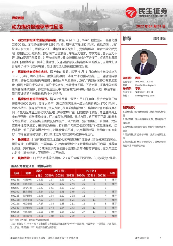 煤炭周报：动力煤价格现季节性回落