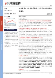 汽车行业周报：造车新势力3月成绩单亮眼，交付量同环比均实现高增长