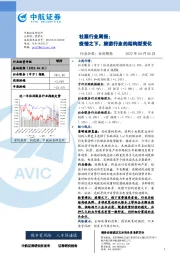 社服行业周报：疫情之下，旅游行业的结构型变化