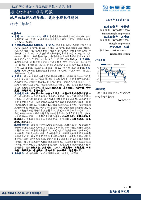 建筑材料行业跟踪周报：地产放松进入新阶段，建材重现估值弹性