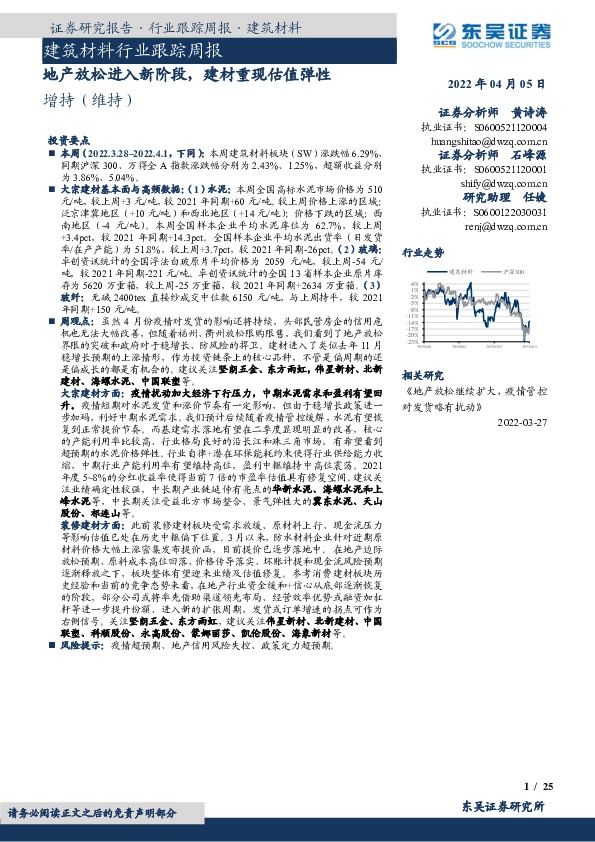 建筑材料行业跟踪周报：地产放松进入新阶段，建材重现估值弹性