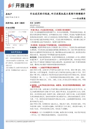 房地产行业周报：行业成交依旧低迷，四月政策托底力度预计持续提升