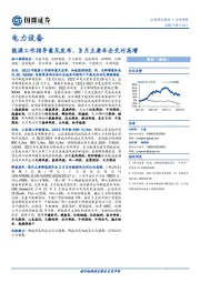 电力设备行业周报：能源工作指导意见发布，3月主要车企交付高增