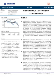 建筑材料行业周报:稳增长政策持续发力,关注下游需求释放