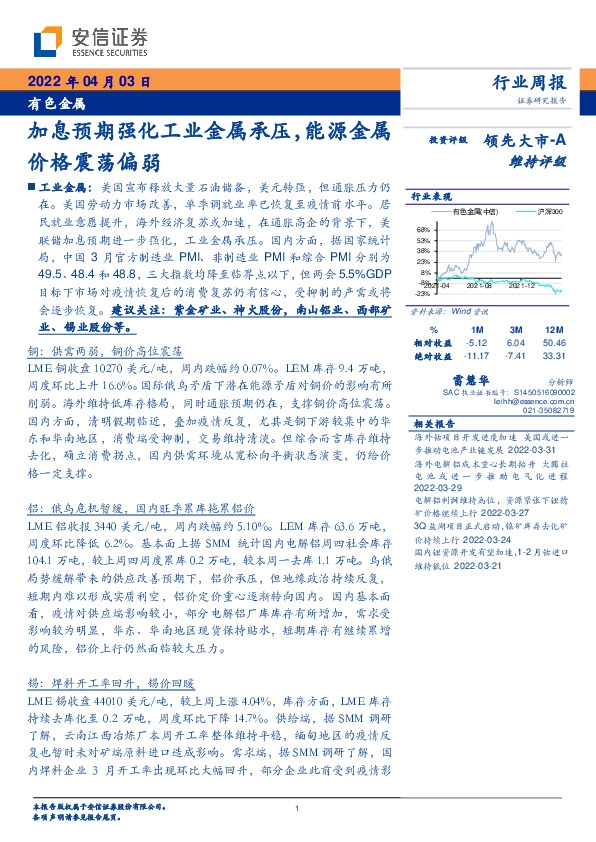有色金属行业周报：加息预期强化工业金属承压，能源金属价格震荡偏弱