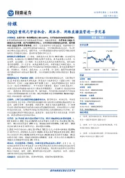 传媒行业周报:22Q2重视元宇宙机会,剧本杀、网络直播监管进一步完善