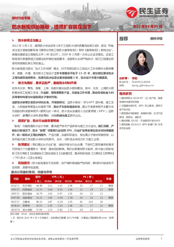 建材行业专题：防水新规缤纷期盼，提质扩容就在当下