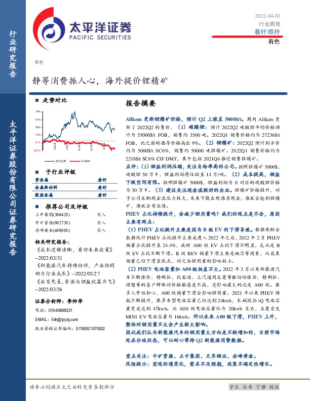 有色行业周报：静等消费振人心，海外提价锂精矿
