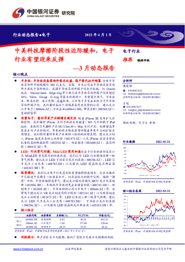 电子3月动态报告：中美科技摩擦阶段性边际缓和，电子行业有望迎来反弹