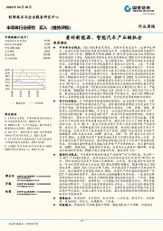 半导体行业研究：看好新能源、智能汽车产业链机会