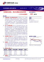 家用电器行业：三月行业动态报告：关税豁免恢复，清洁电器板块受益明显