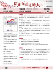 汽车行业周报：疫情反复，市场小幅回调