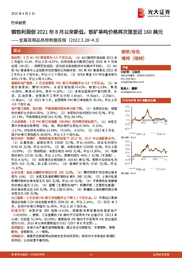 金属周期品高频数据周报：钢铁利润创2021年8月以来新低，铁矿单吨价格再次涨至近160美元