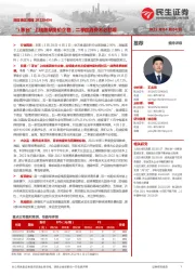 民生食饮周报:“i茅台”上线普茅批价企稳,二季度消费不必悲观