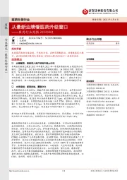 医药行业周报：从最新业绩看医药升级窗口