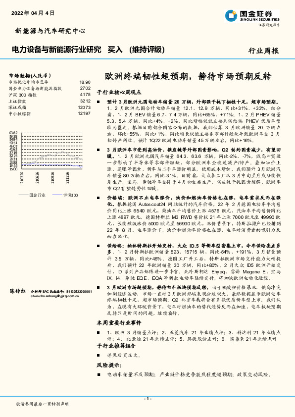 电力设备与新能源行业研究：欧洲终端韧性超预期，静待市场预期反转