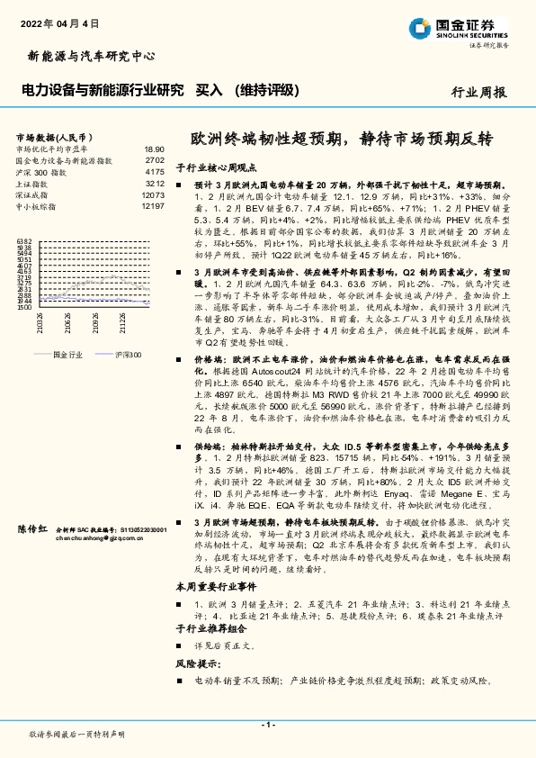电力设备与新能源行业研究：欧洲终端韧性超预期，静待市场预期反转