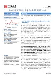 钢铁行业周报：成本端支撑钢价高位，持续关注高质量发展特材机遇
