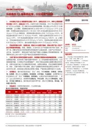 商贸零售行业研究/周报:抖音美妆Q1销售额高增,行业高景气持续