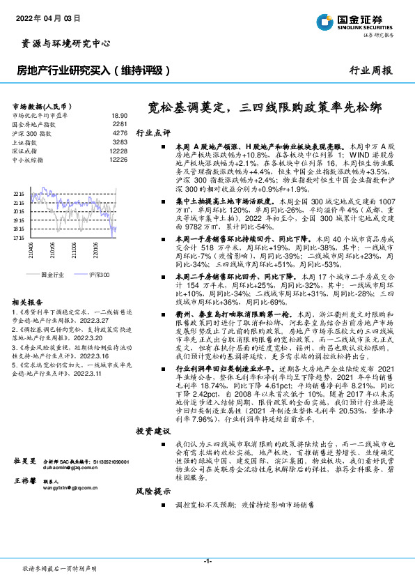 房地产行业研究：宽松基调奠定，三四线限购政策率先松绑