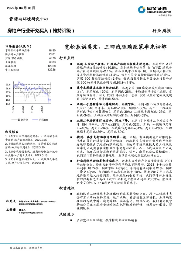 房地产行业研究：宽松基调奠定，三四线限购政策率先松绑