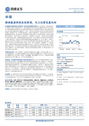 环保行业周报：推进能源结构良性转型，电力运营发展向好