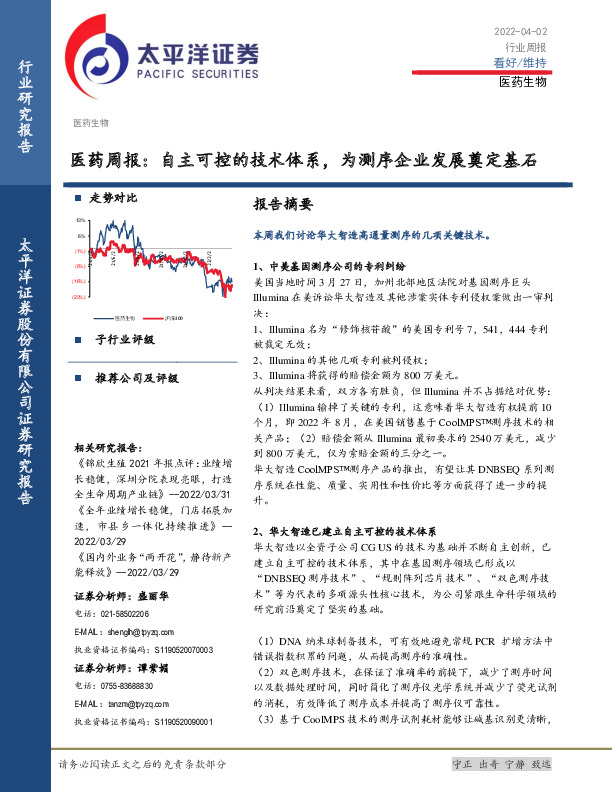 医药周报：自主可控的技术体系，为测序企业发展奠定基石