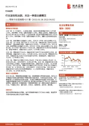 零售行业周报第427期:行业波动性加剧,关注一季报业绩情况