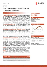 特斯拉与新势力销量跟踪报告:1Q22交付量符合预期,关注5-6月交付量节奏