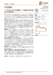 专业服务行业点评：21年人瑞人才收入实现高增，22年期待内生技术驱动&外延战略扩张