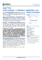 房地产开发百强房企月度销售报告：3月销售持续低迷，操盘销售金额同比-47%