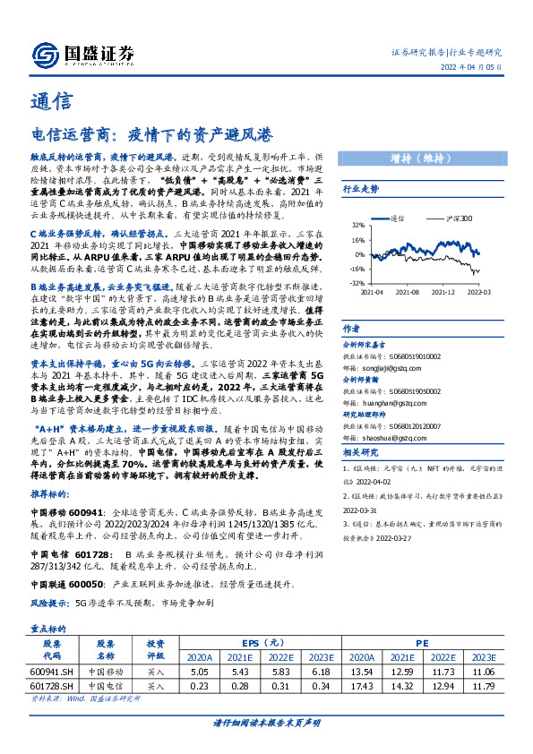 电信运营商：疫情下的资产避风港