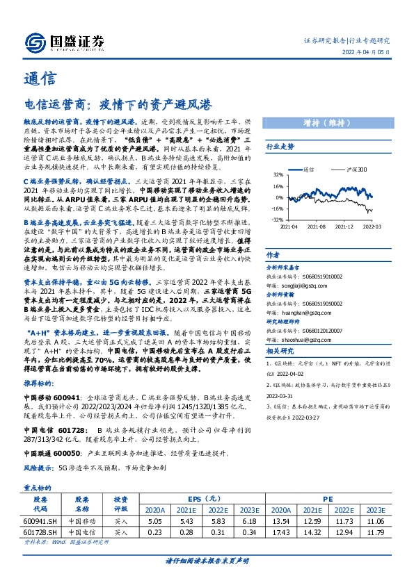电信运营商：疫情下的资产避风港